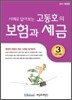 고동호의 보험과 세금