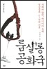 룸살롱 공화국