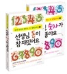 돈과 숫자로 배우는 A+ 경제교과서 세트