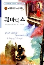 쿼바디스