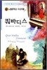 쿼바디스