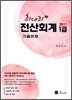 2011 최대리 전산회계 1급 기출문제