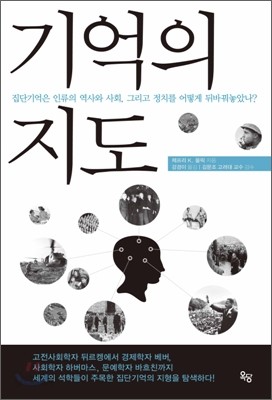 기억의 지도