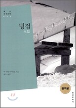 빙점