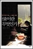 정이란 무엇인가