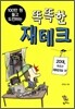 똑똑한 재테크