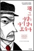 왜 그 사람은 자기밖에 모를까