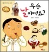무슨 날이에요?