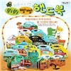 [별똥별] 뛰뛰빵빵 핸드북 (동화책10권)