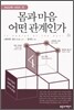 몸과 마음 어떤 관계인가, In Search of the Soul