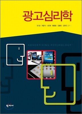 광고심리학