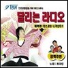 트마킹 / 달리는 라디오 (2CD/미개봉)
