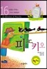 피노키오