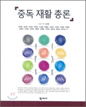 중독 재활 총론