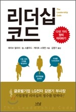 리더십 코드