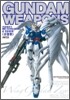 건담 웨폰즈 GUNDAM WEAPONS