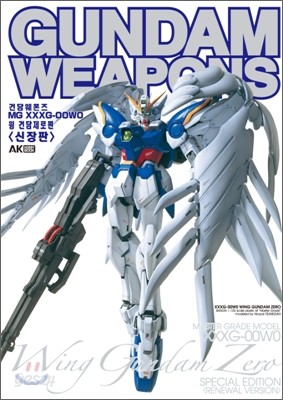 건담 웨폰즈 GUNDAM WEAPONS