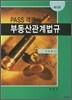 PASS 객관식 부동산관계법규