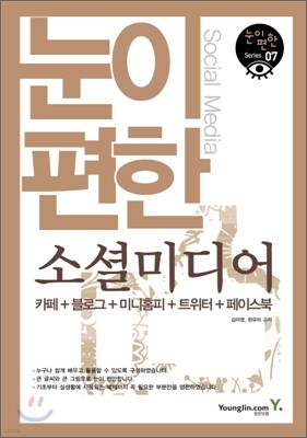 눈이 편한 소셜미디어