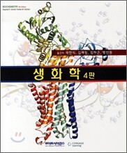 생화학