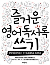 즐거운 영어 독서록 쓰기