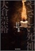 やさしい死神
