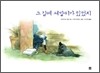 그 길에 세발이가 있었지
