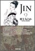 JIN 仁(9)