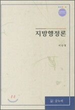 지방행정론