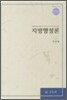 지방행정론