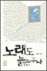 노래도 늙는구나