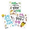 교과서가 재밌어지는 2학년 맞춤 세트