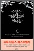 스펜스 기숙학교의 마녀들