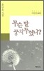 무슨 말 꿍쳐두었니?