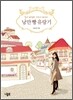 낭만 빵 유랑기