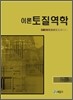 이론 토질역학