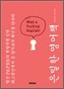 은밀한 영어책