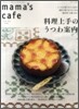 mama`s cafe Vol.20