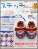 ステッチidees Vol.13