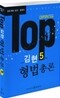 TOP 김현 형법 총론