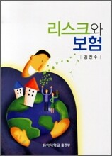 리스크와 보험
