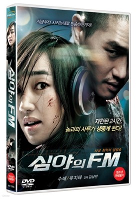 심야의 FM