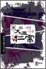대왕인종 5