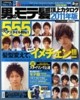 男のモテ髮頂上カタログ555