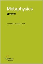 형이상학