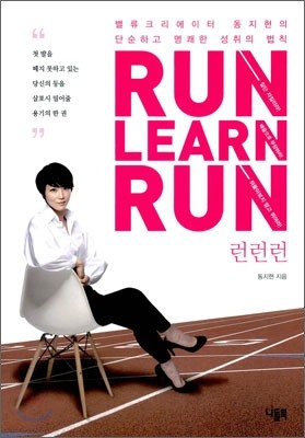 런런런 RUN LEARN RUN