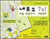 네모수 퍼즐색칠하기 중급용VER. 1