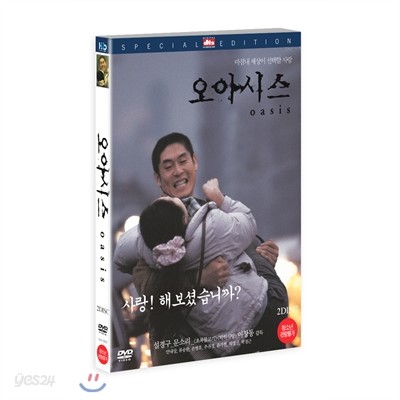 오아시스 SE (2Disc)