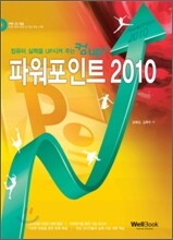 컴UP! 파워포인트 2010