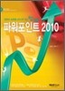 컴UP! 파워포인트 2010